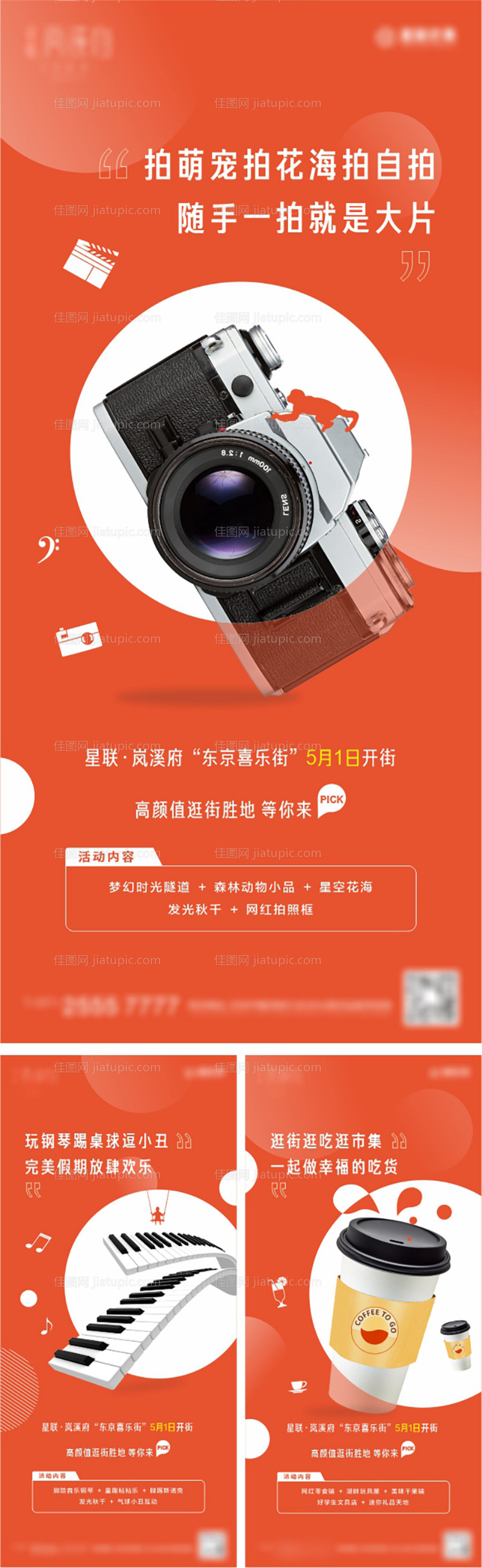 网红市集活动系列海报-源文件