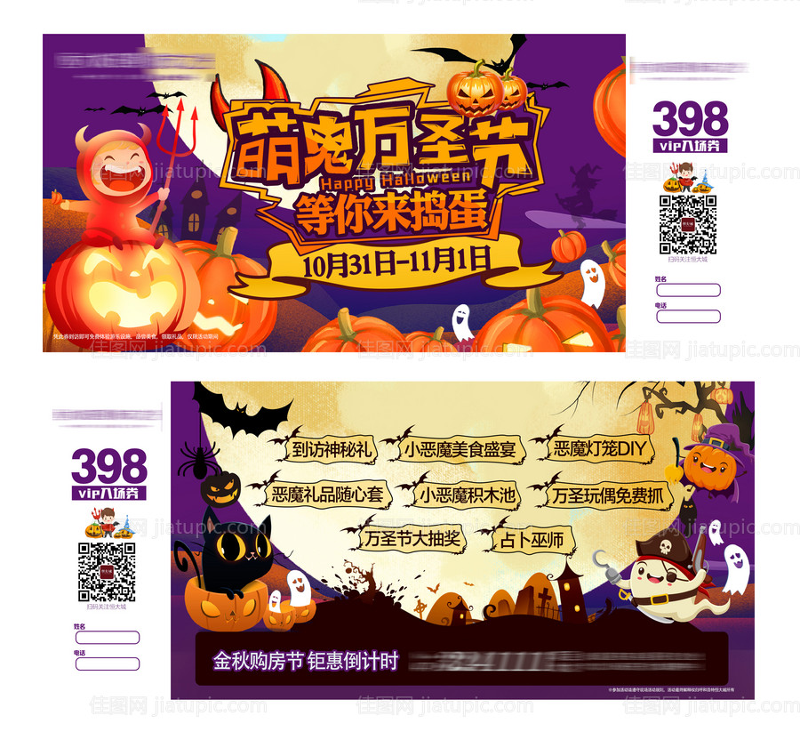 萌鬼万圣节活动门票-源文件