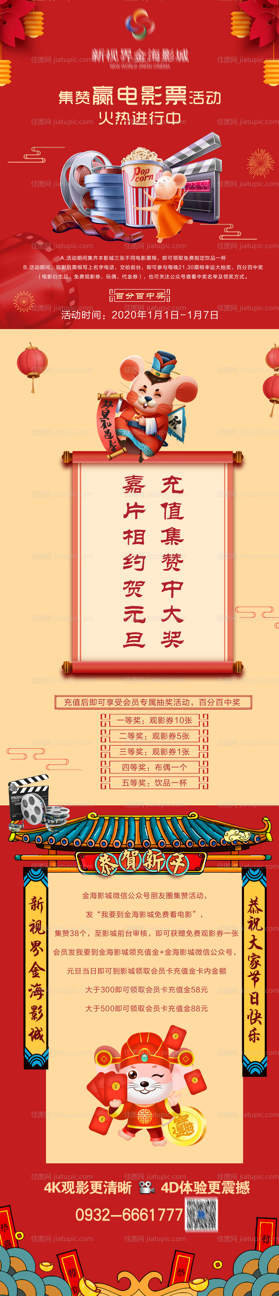 集赞电影票活动长图-源文件