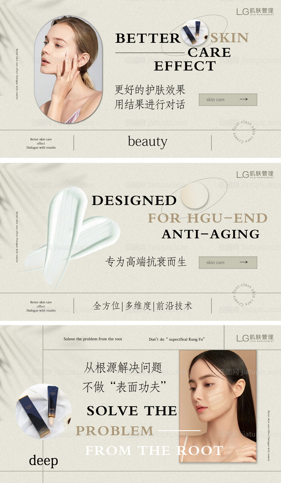 肌肤管理banner-源文件