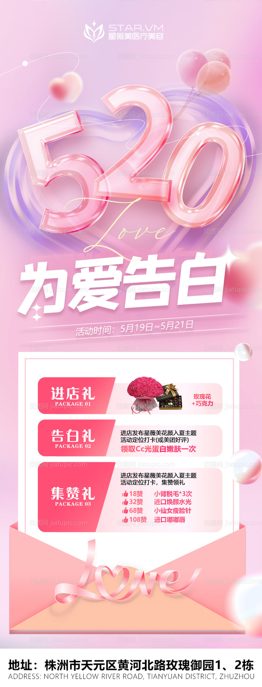 520海报长图-源文件