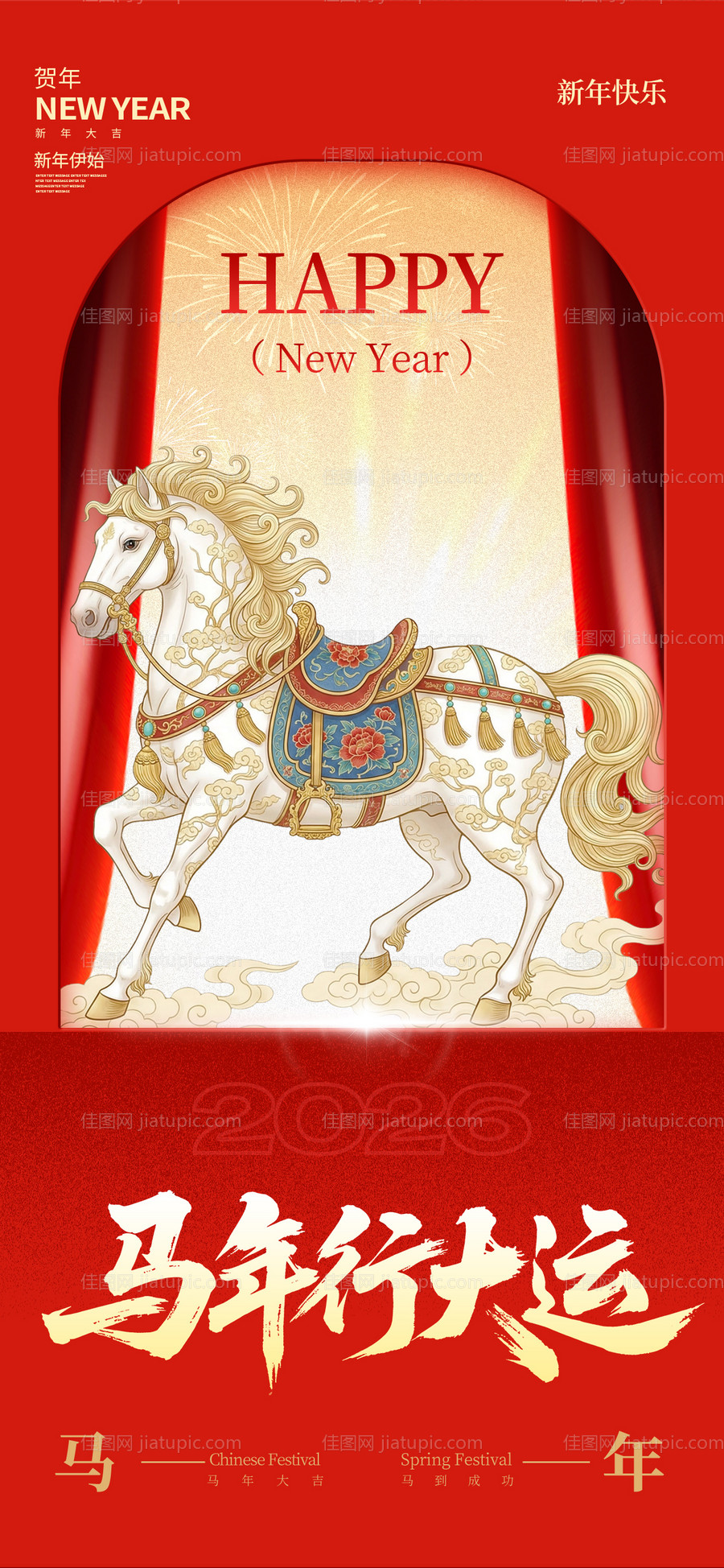 马年新年海报-源文件