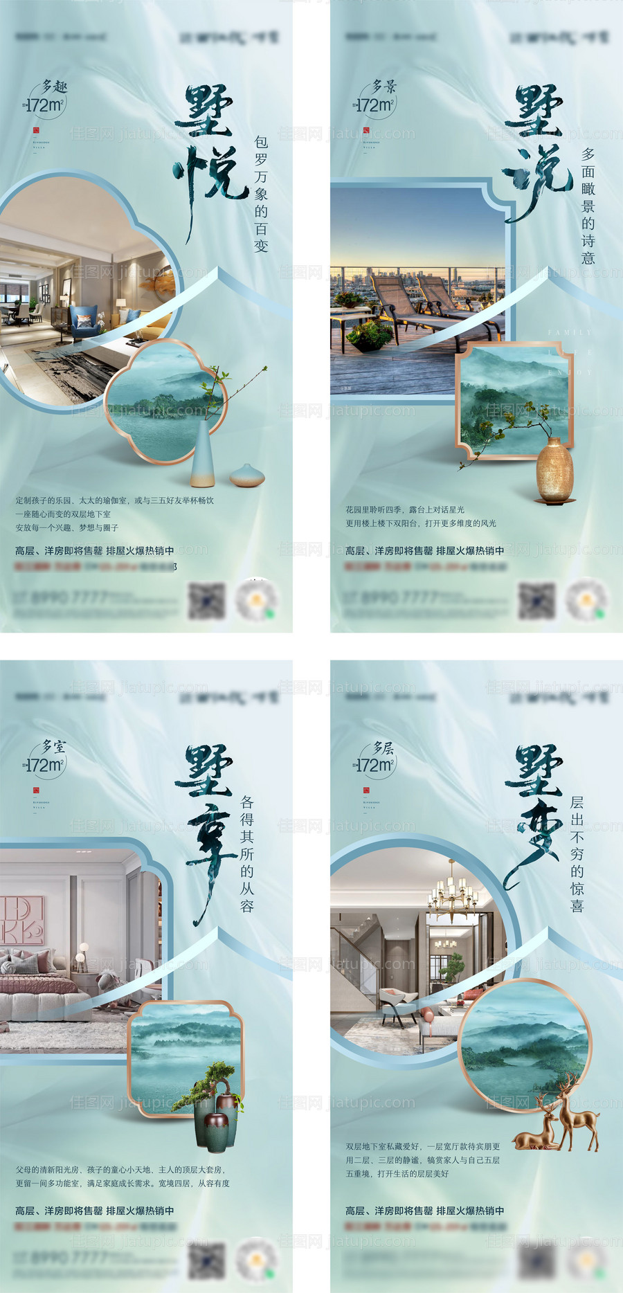 地产中式价值点系列海报-源文件