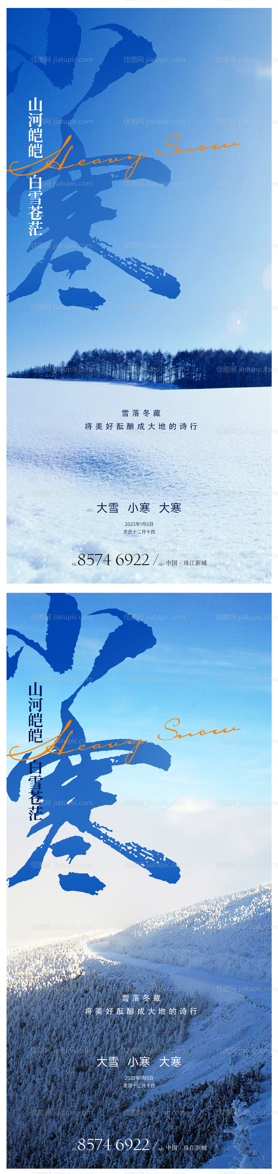 小寒海报-源文件