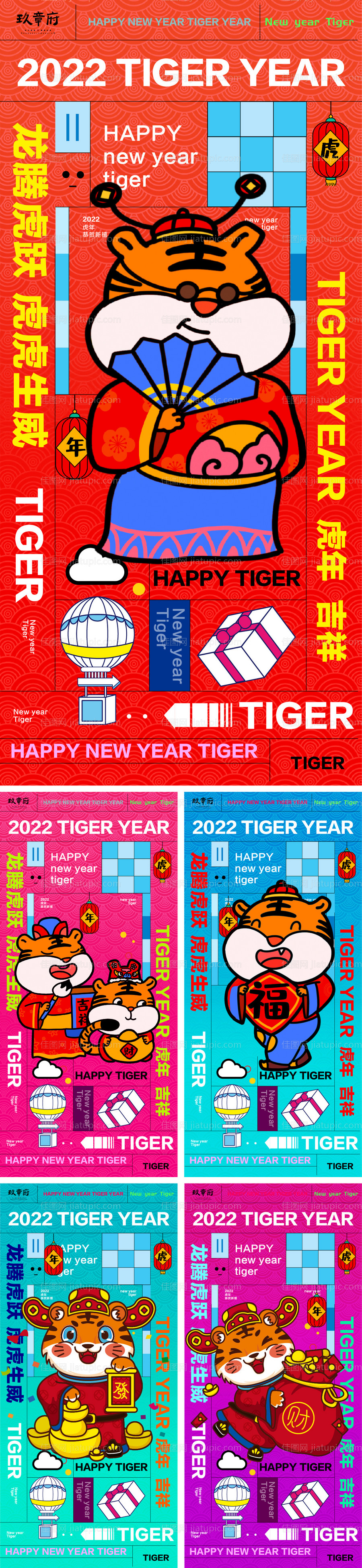 2022虎年元旦新年海报-源文件