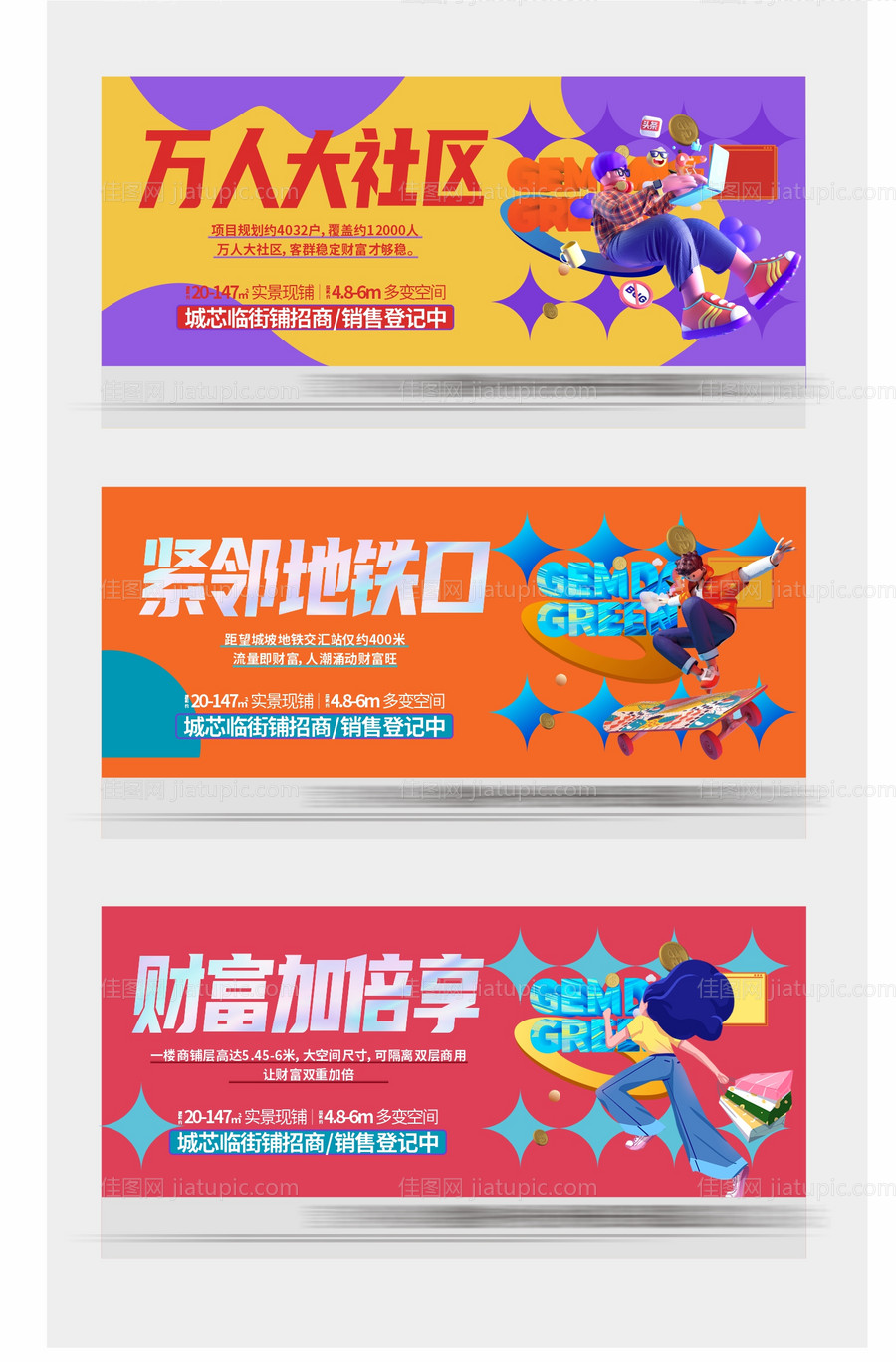 地产商业商铺主画面海报展板-源文件