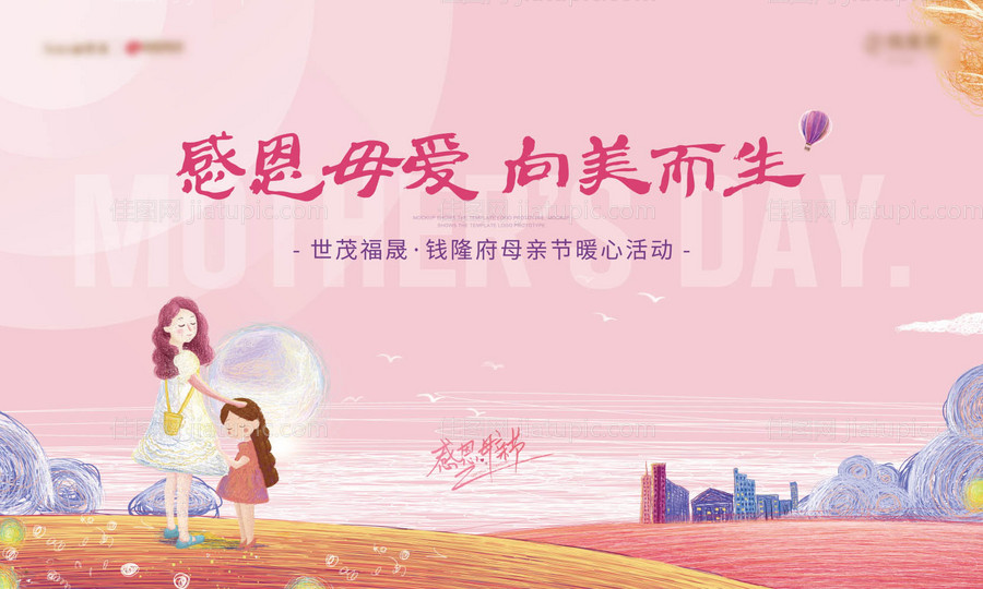 母亲节主视觉背景板-源文件