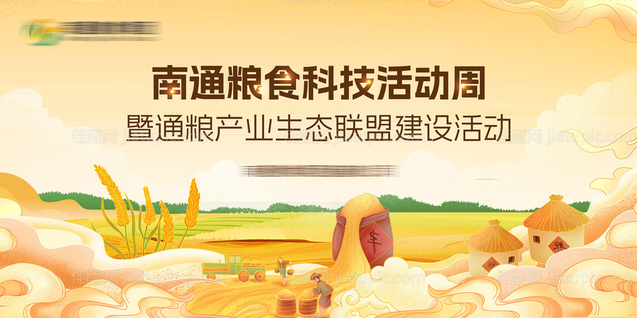 粮食科技活动周-源文件