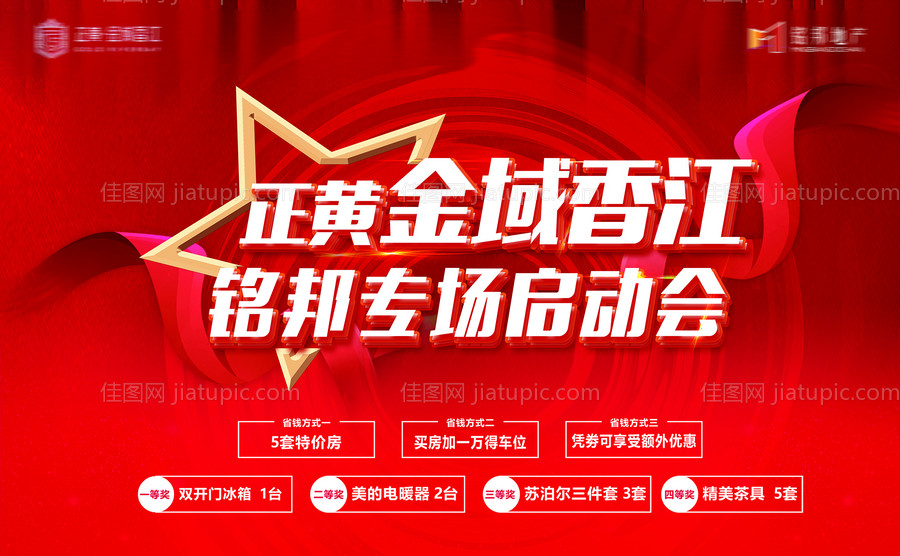 地产专场活动启动会背景板-源文件