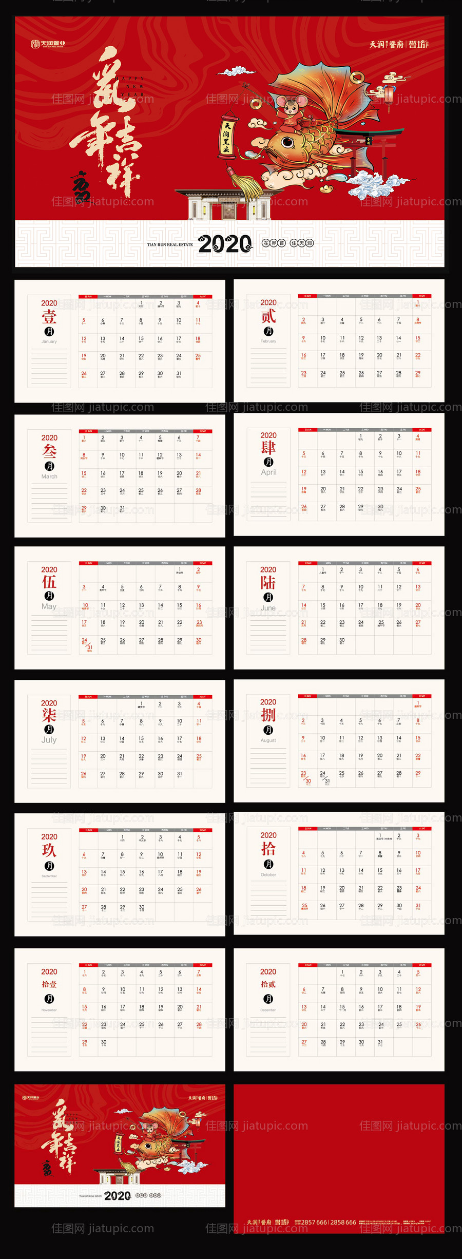 房地产2020年鼠年台历-源文件