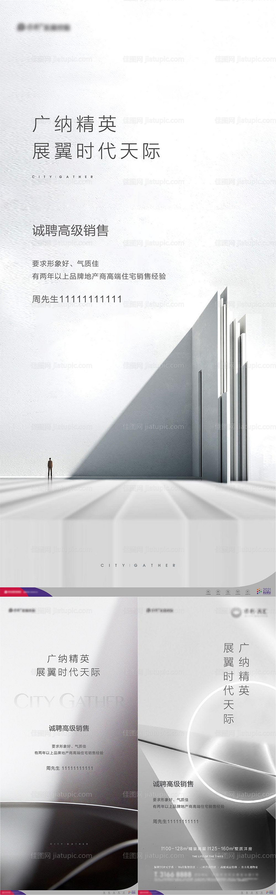 地产招聘海报-源文件