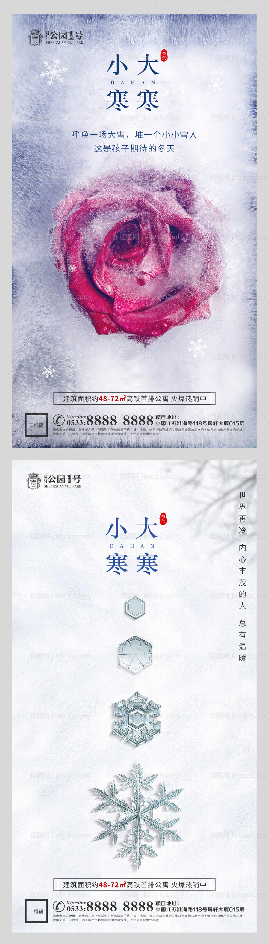 大寒小寒节气系列海报-源文件