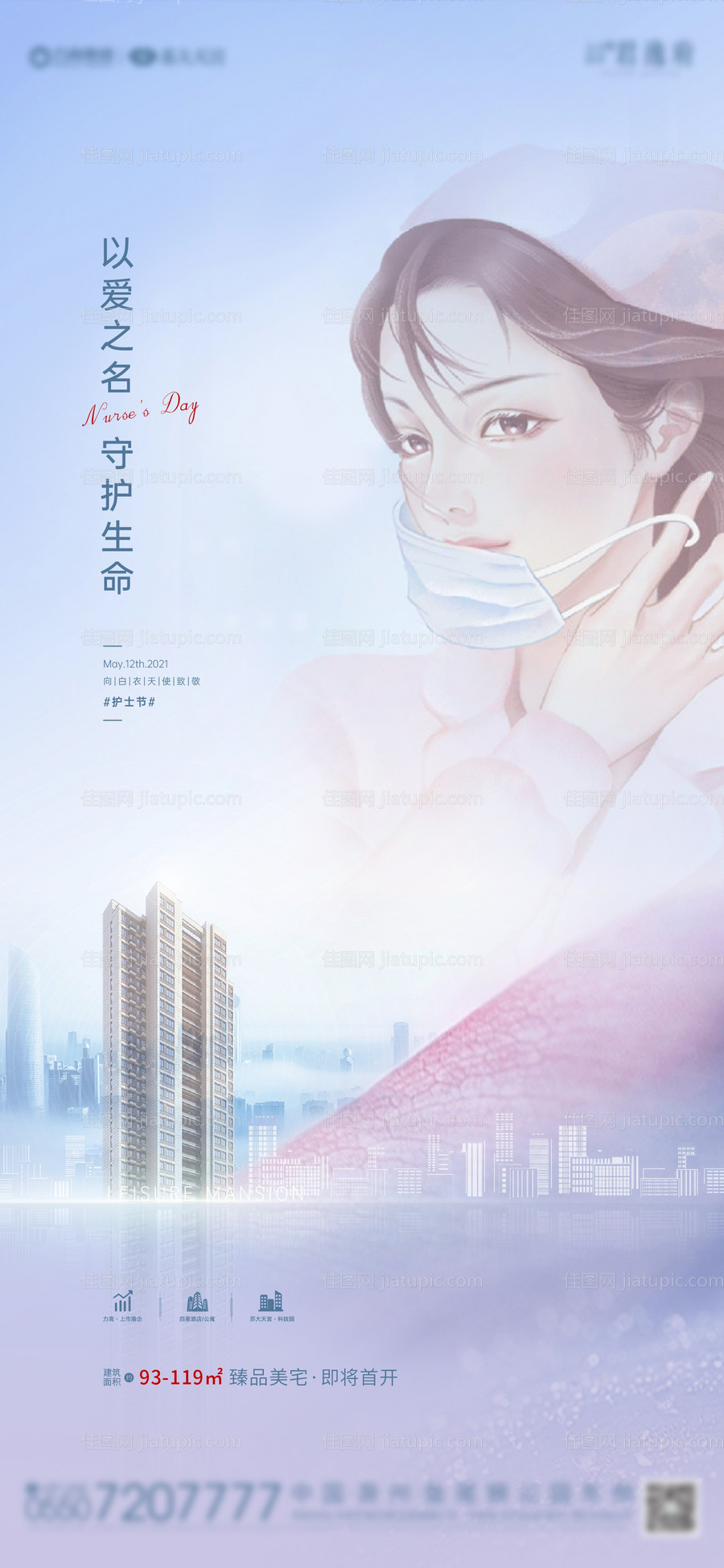 地产护士节-源文件