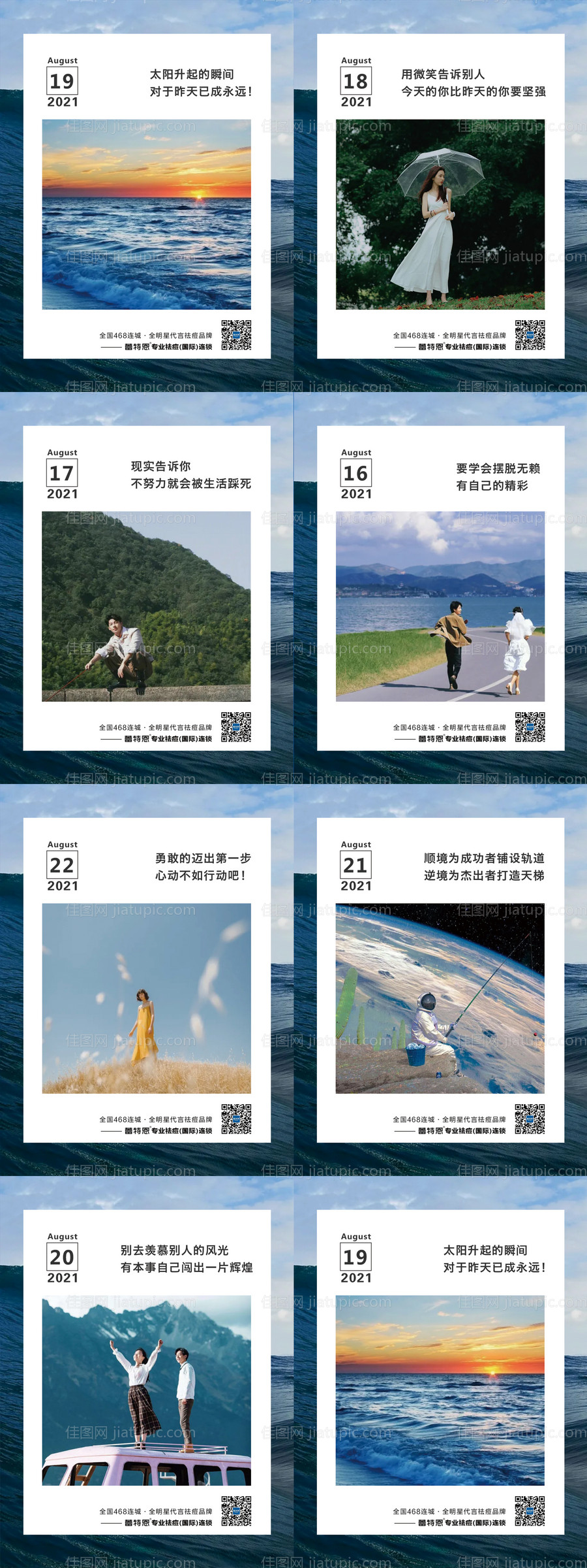 励志早安正能量医美-源文件