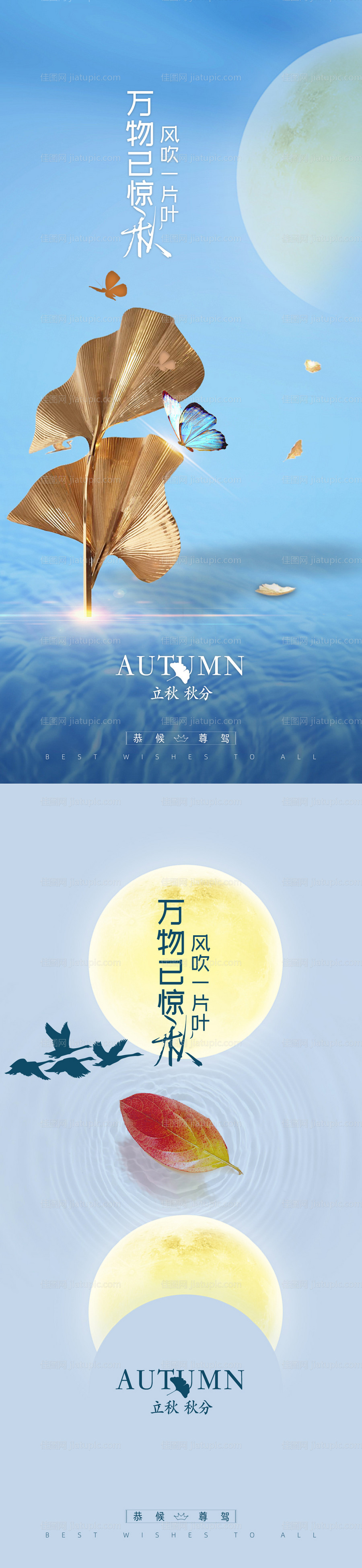 立秋中秋秋分系列稿-源文件