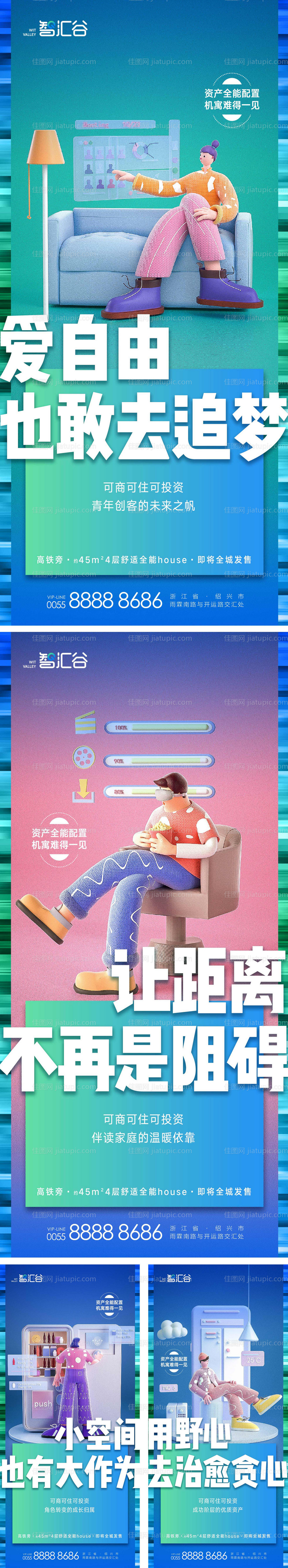 公寓商住青春系列刷屏海报-源文件