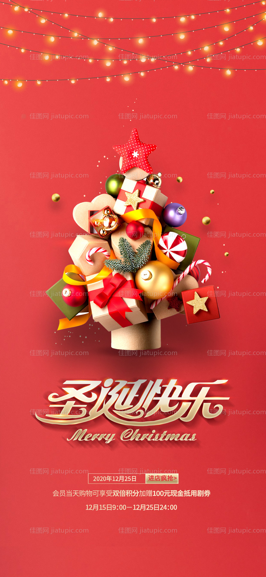 圣诞节海报-源文件