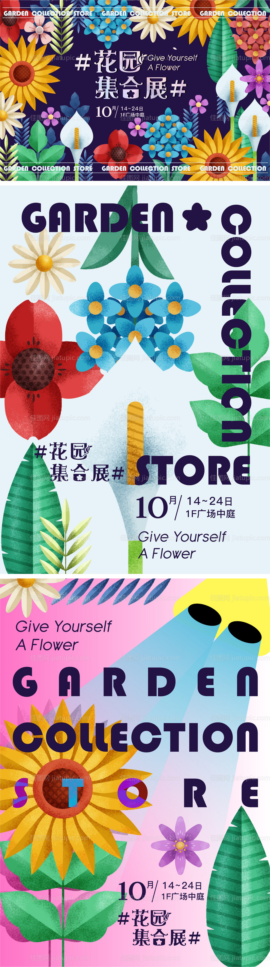 商业地产手绘风花园集合展宣传画报-源文件