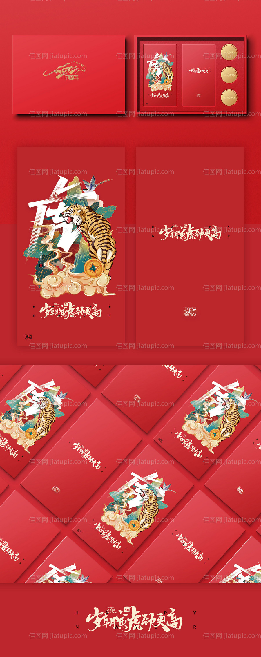 虎年2022红包设计-源文件