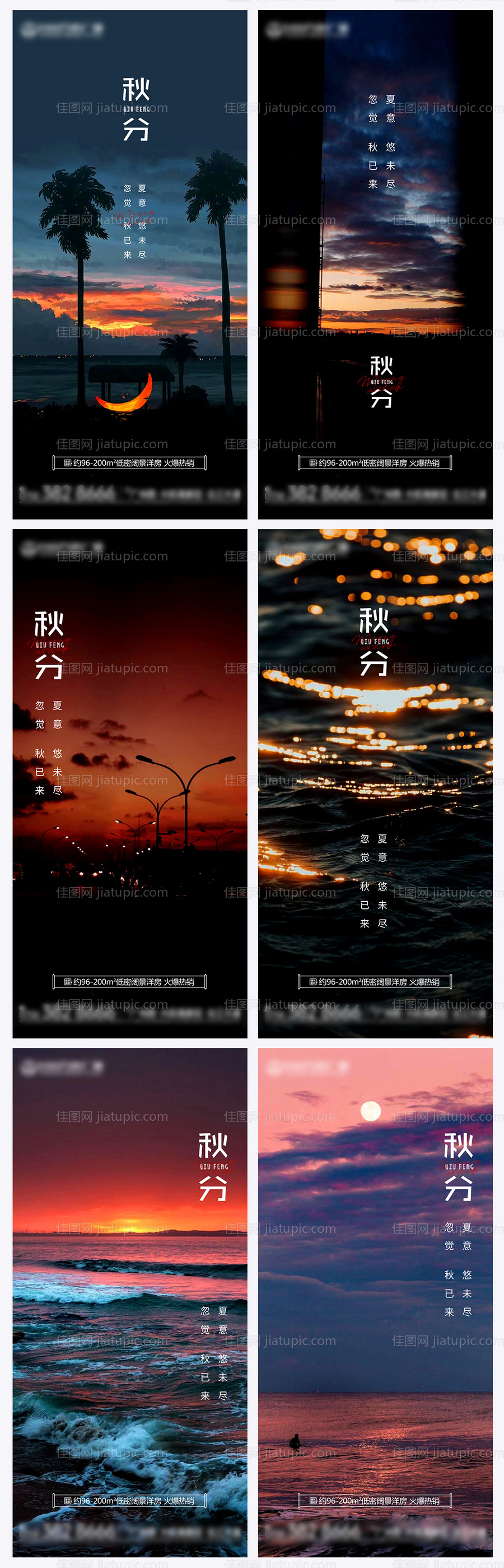 地产刷屏海报秋分节气系列-源文件