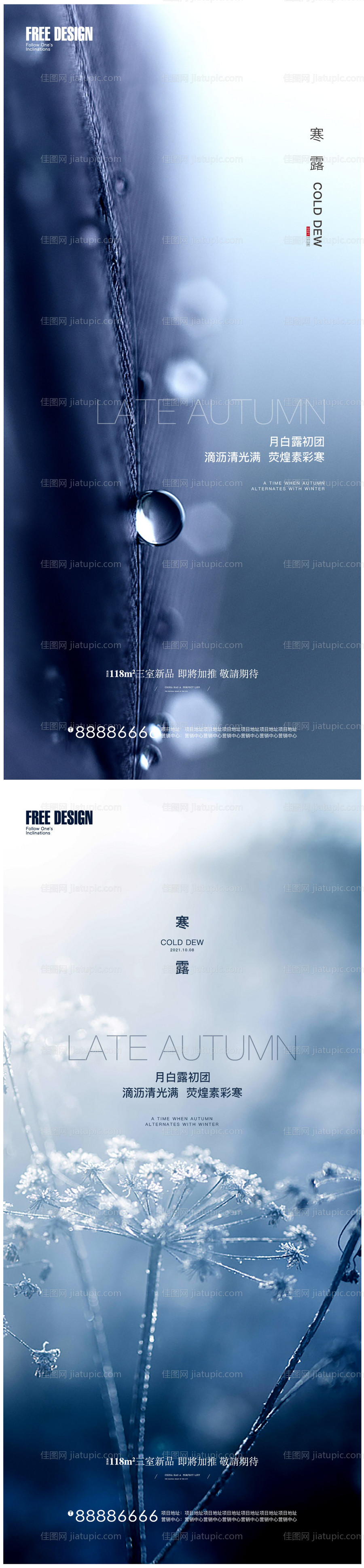 寒露系列微信稿-源文件