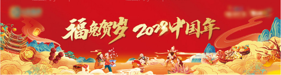 地产2023新年插画主画面-源文件