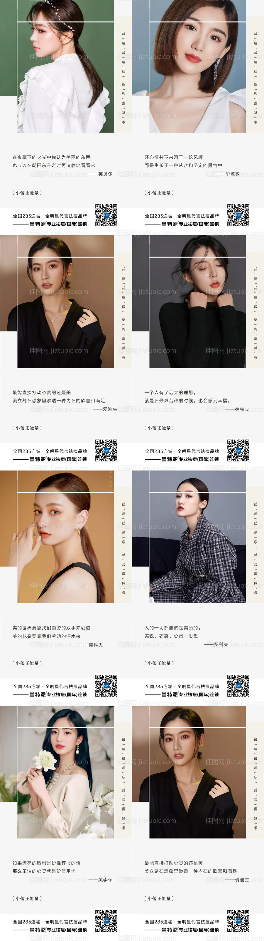 颜值早安系列海报-源文件