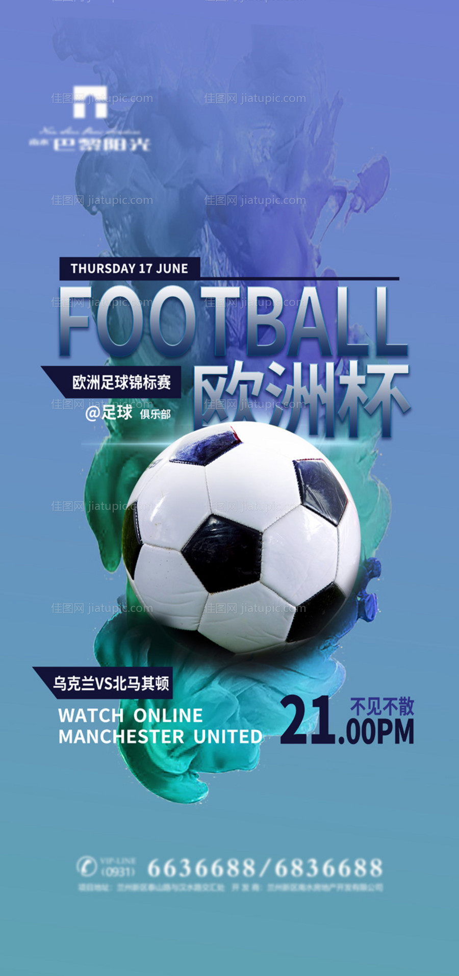 欧洲杯赛事海报-源文件