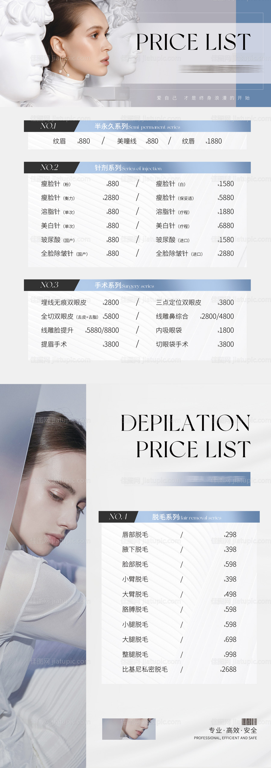 医美轻医美美业皮肤管理价目表台卡-源文件