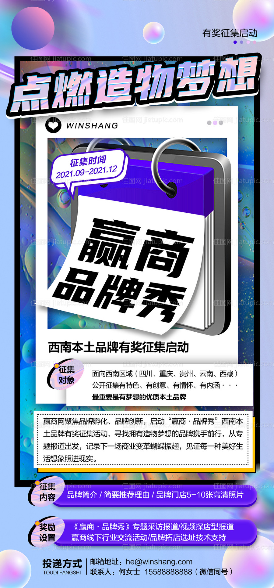 品牌征集海报-源文件