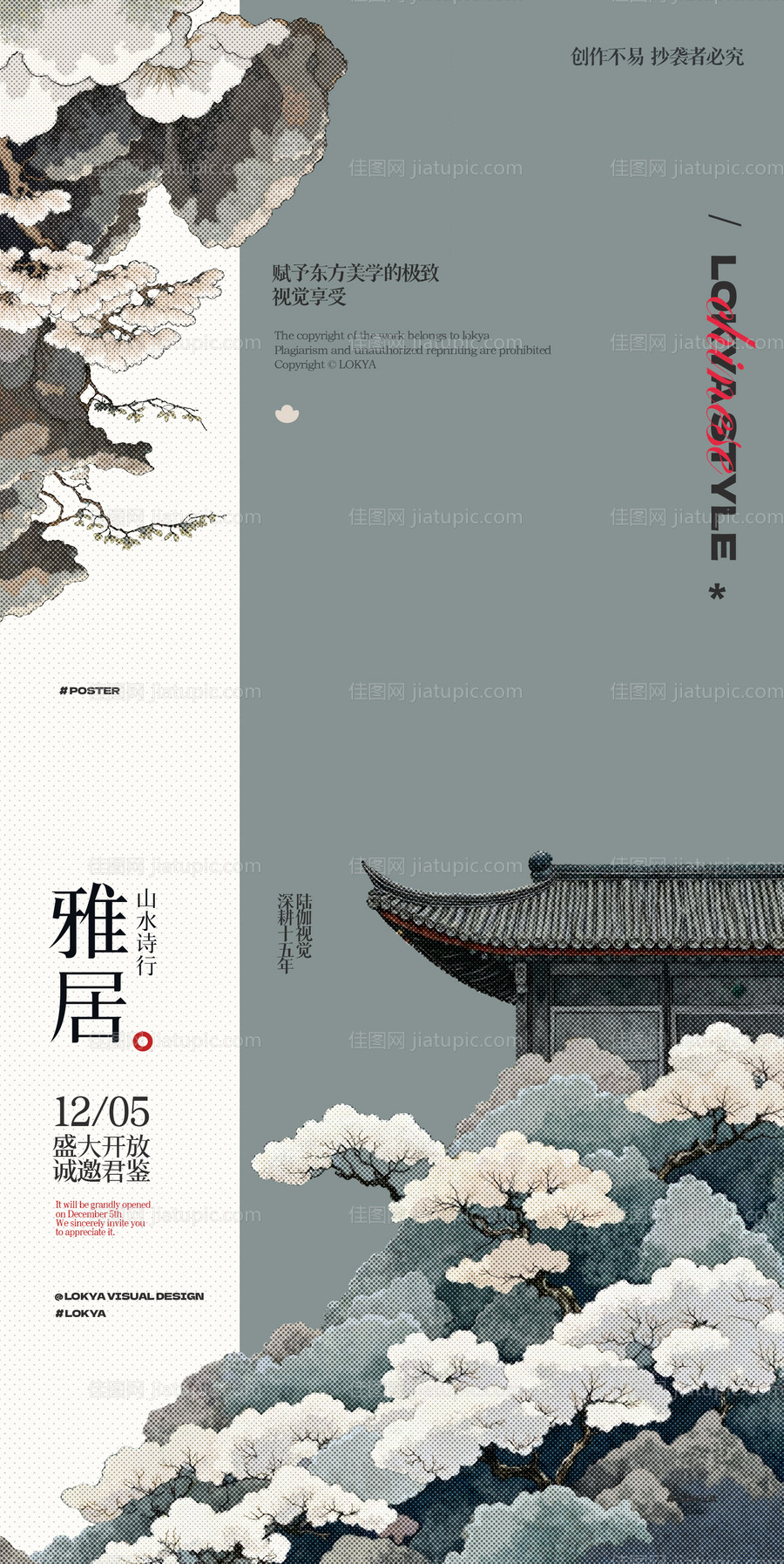 中式地产繁花海报-源文件