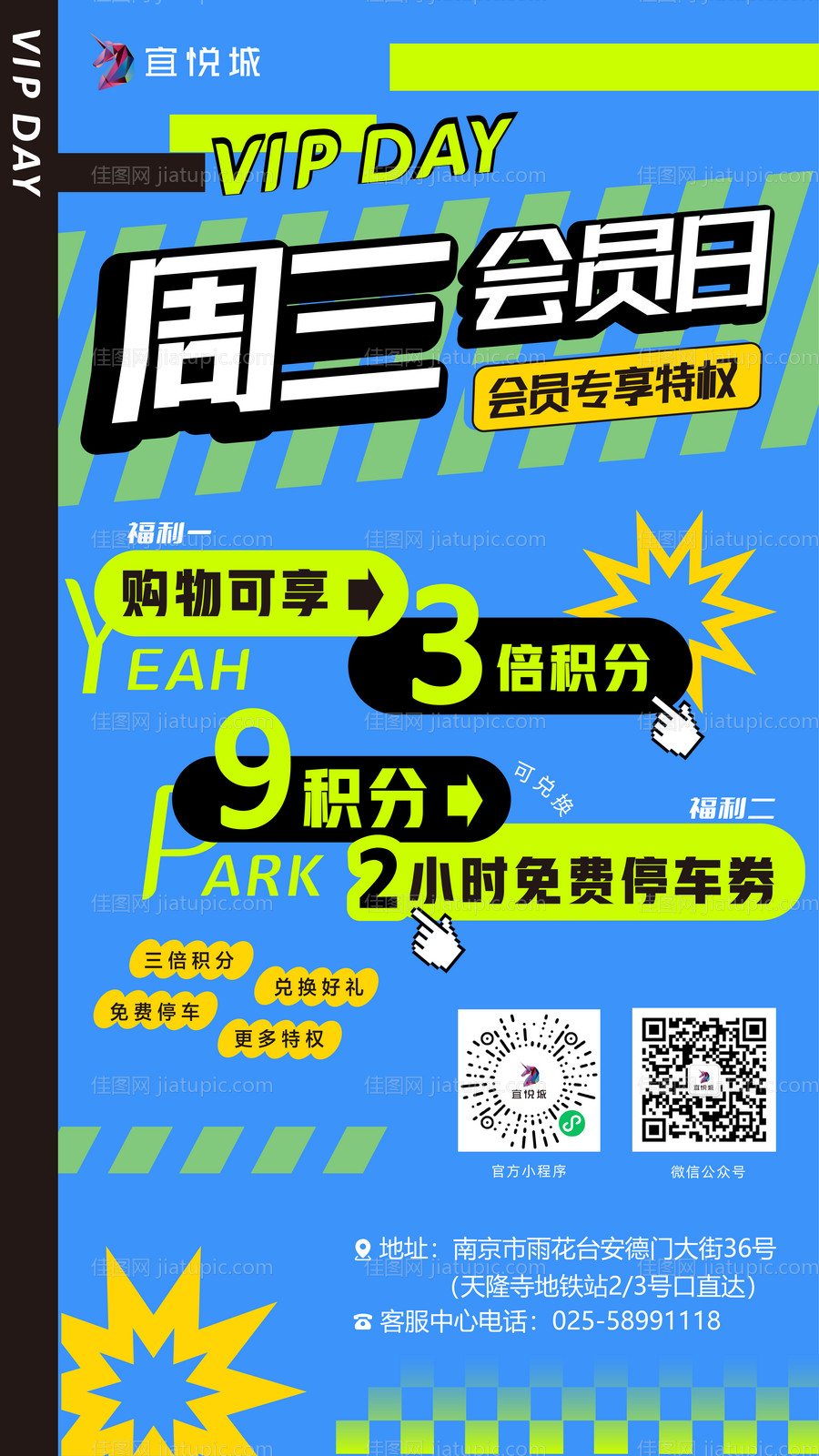 周三会员日海报-源文件