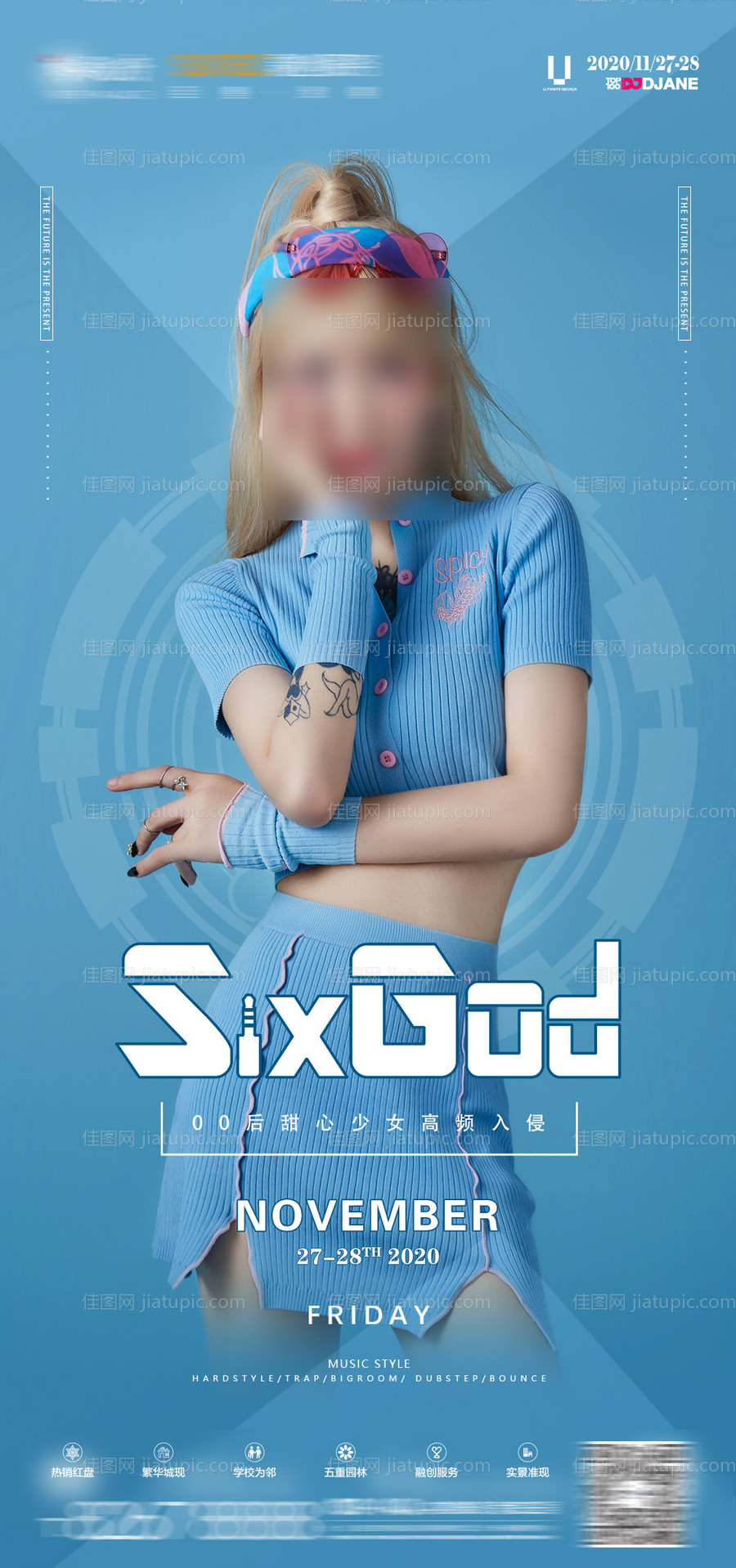 酒吧嘉宾海报-源文件