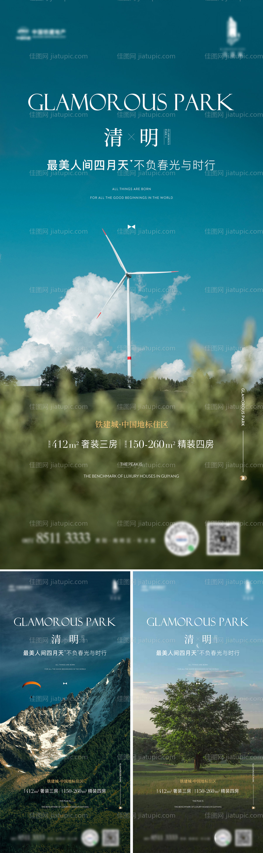 清明节海报-源文件