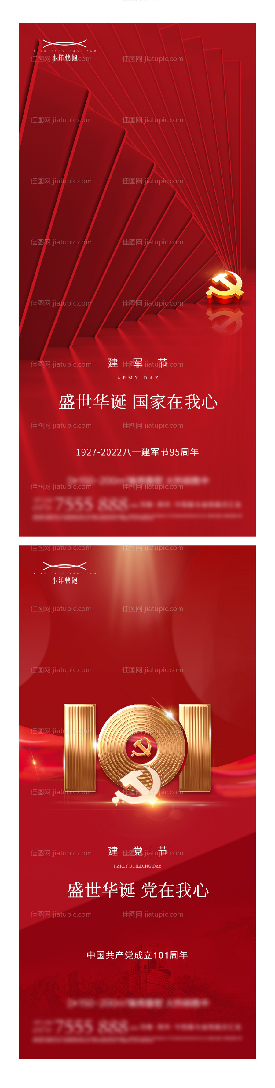 建党节建军节红金系列海报-源文件