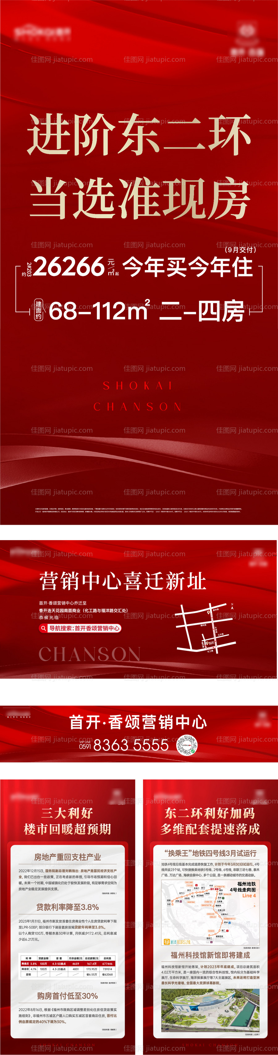 地产搬迁主画面及易拉宝海报-源文件