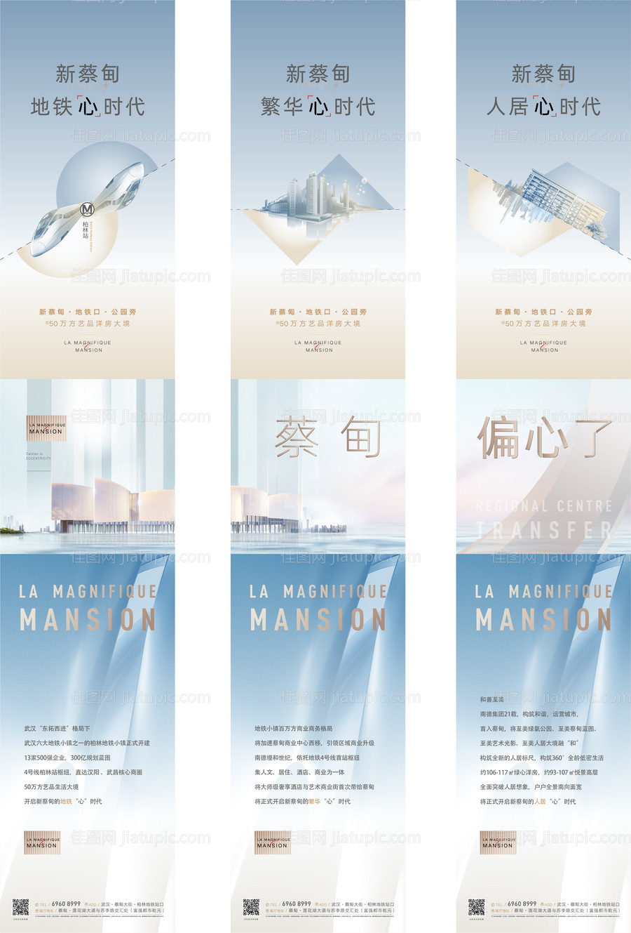 房地产价值点三宫格长图海报-源文件