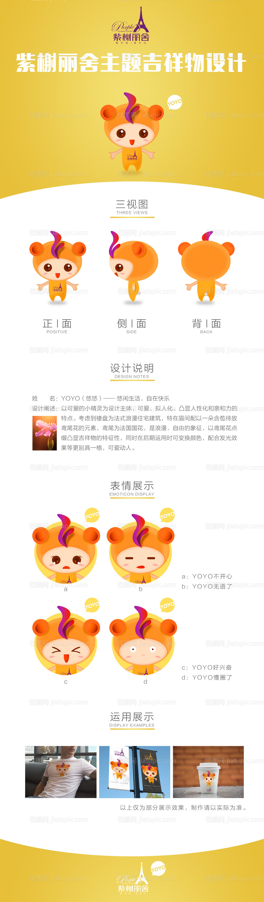 卡通可爱吉祥物IP形象设计-源文件