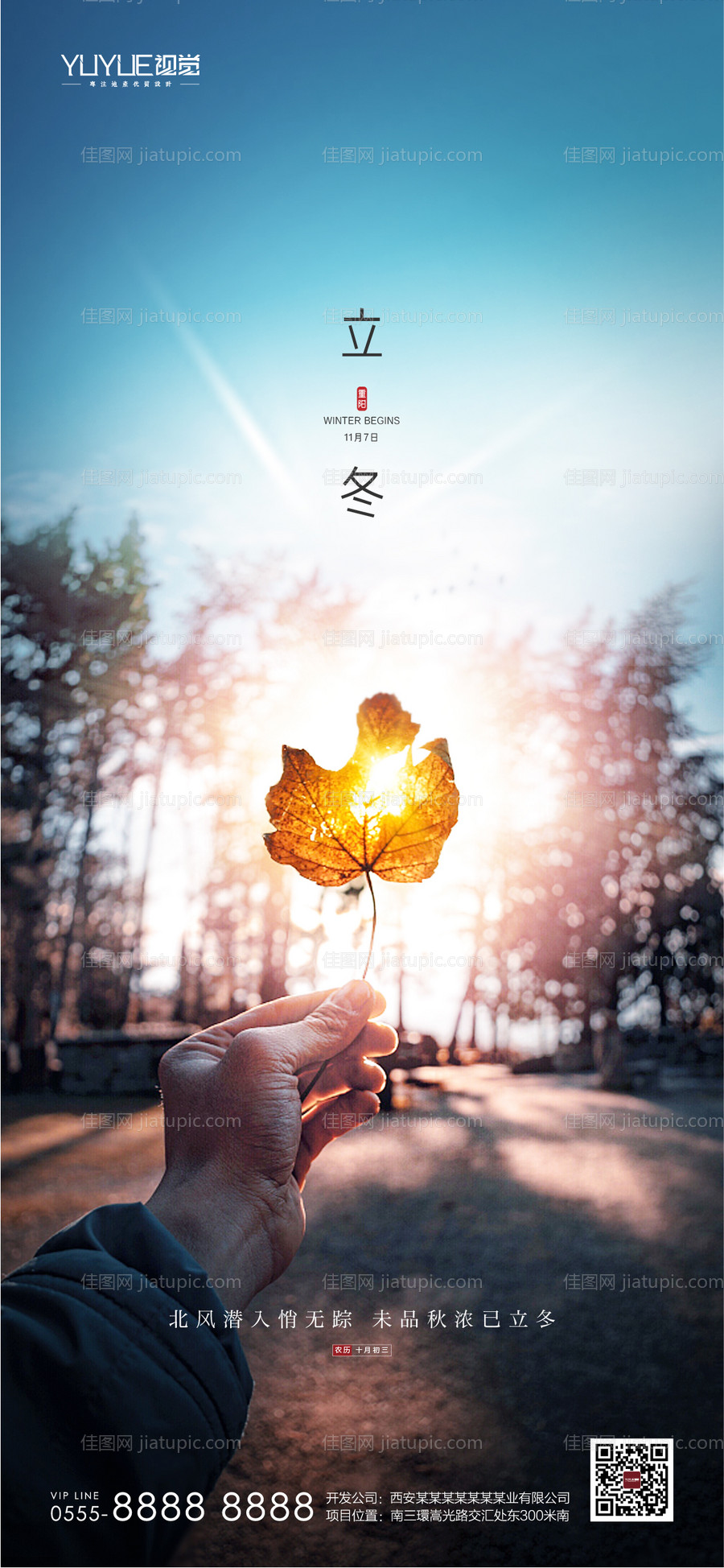 立冬节气海报-源文件