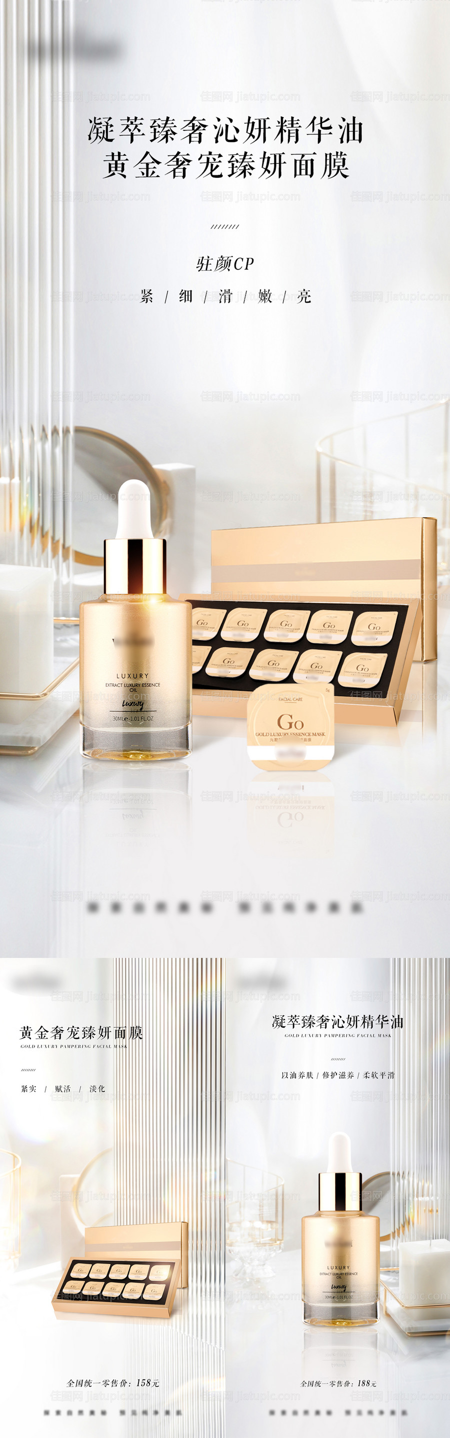 产品海报护肤品美白抗皱白金 -源文件