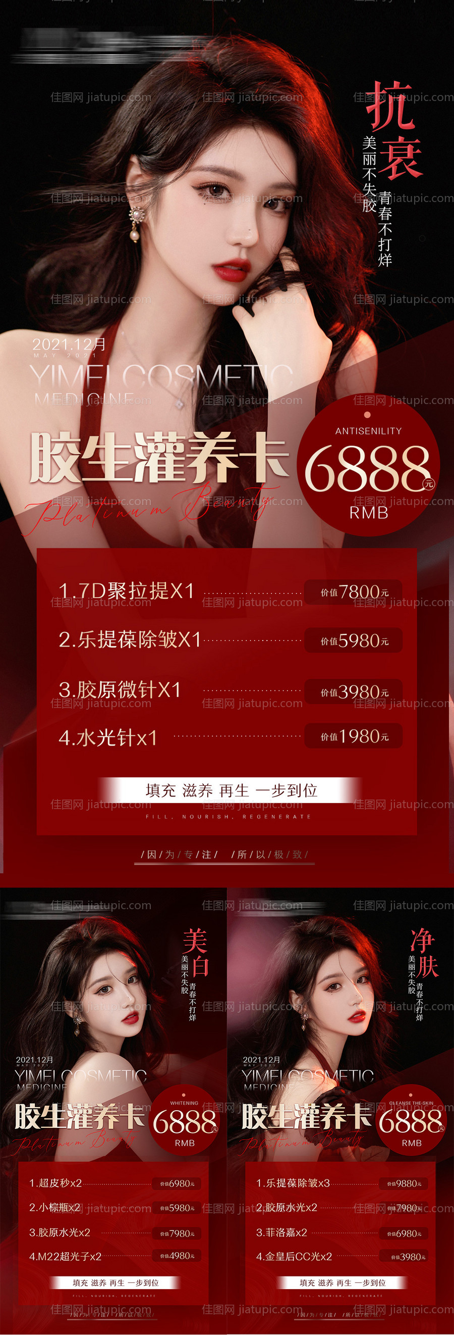 整形医美美肤套餐卡-源文件