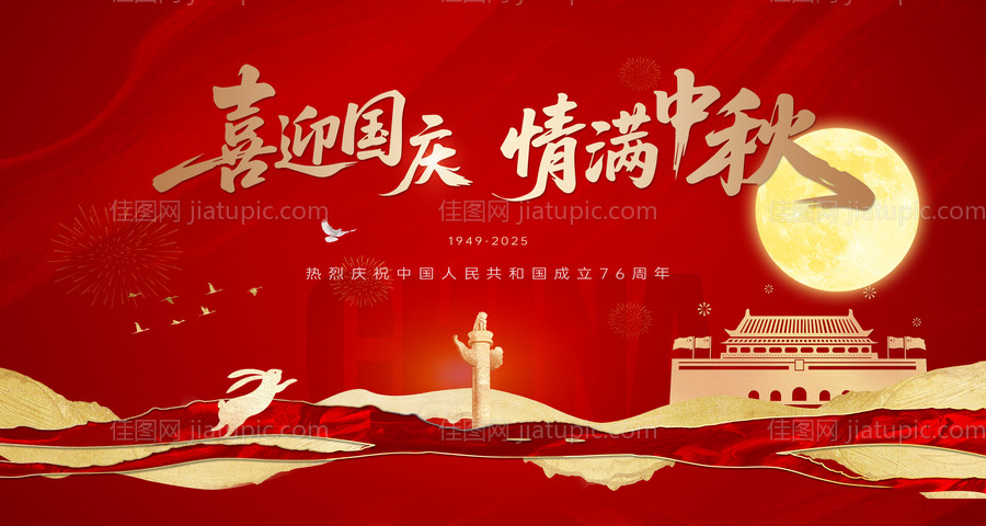 中秋国庆节中式红金主画面-源文件