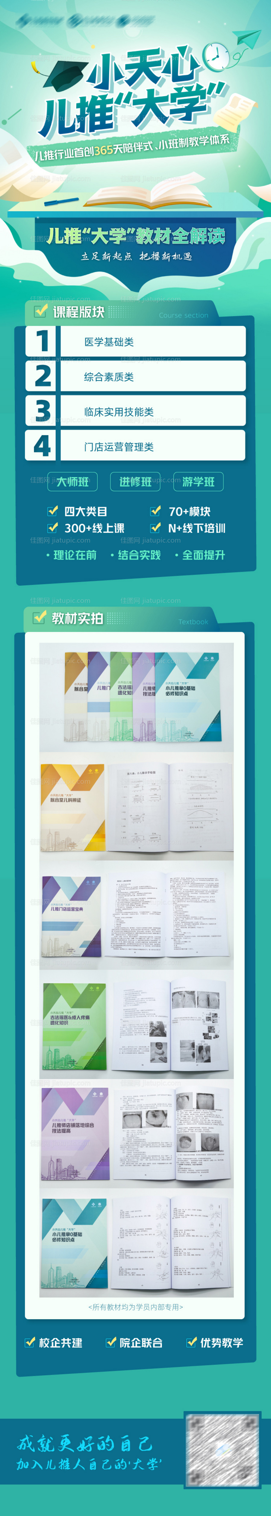 儿推教材海报-源文件