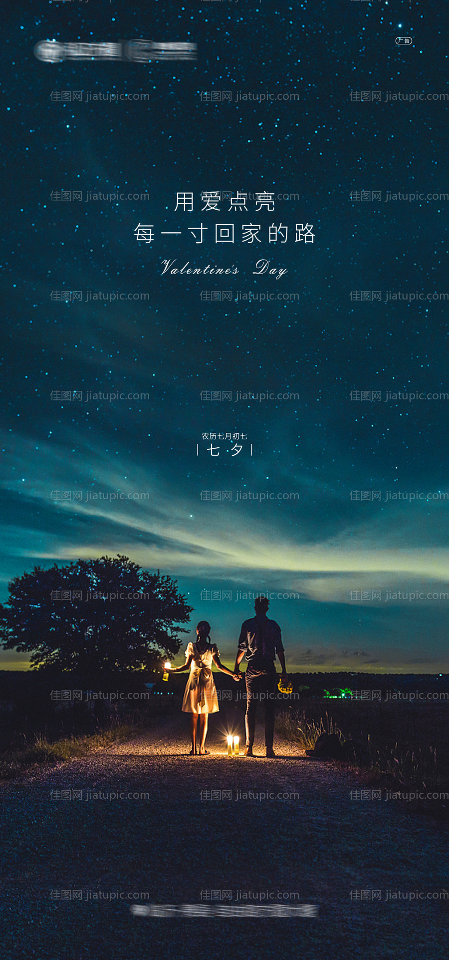 七夕情人节海报-源文件