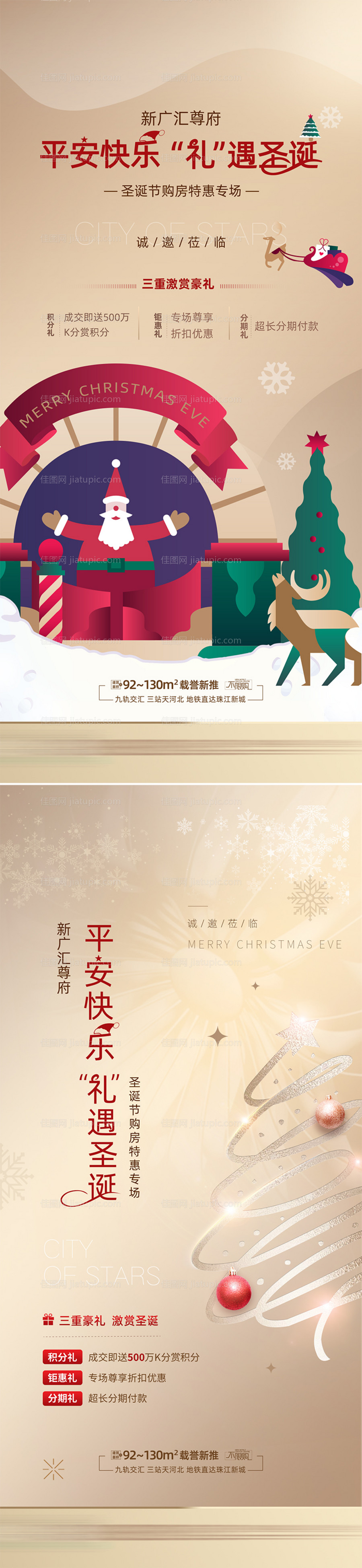 地产圣诞购房特惠三重礼遇海报-源文件