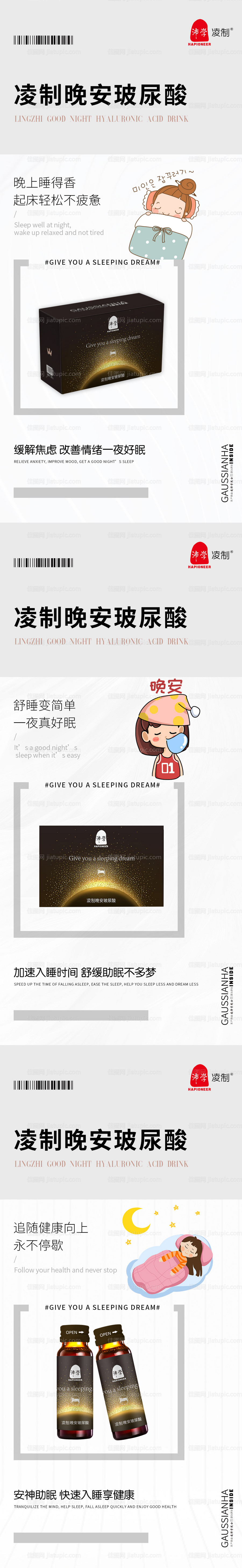 品牌电商睡眠化妆品海报-源文件