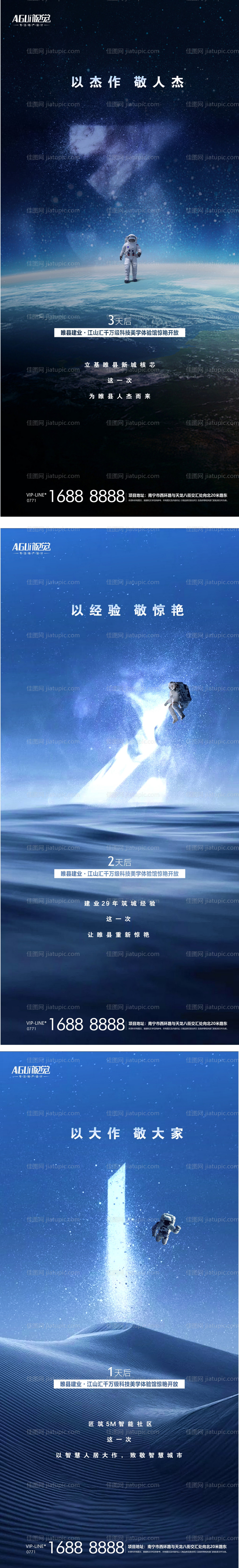 房地产科技美学体验馆开放倒计时海报 -源文件