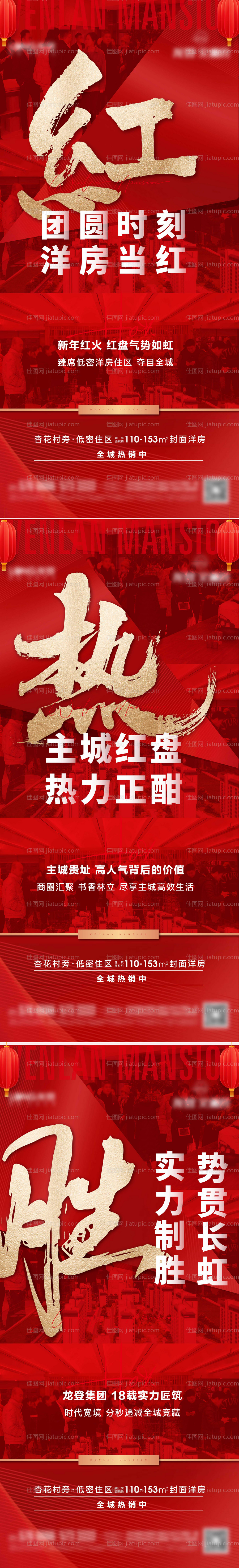 地产热销系列海报-源文件