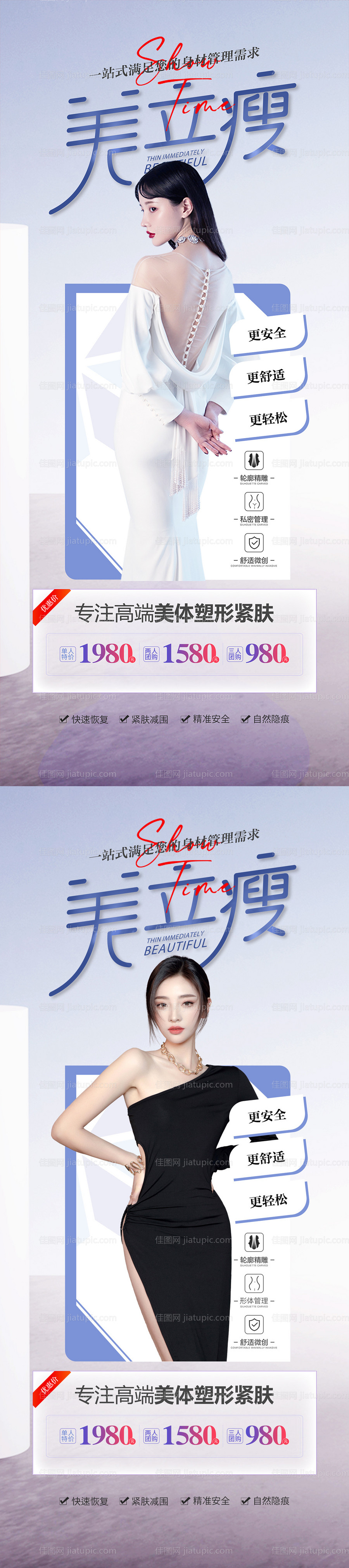 医美瘦身活动展架-源文件