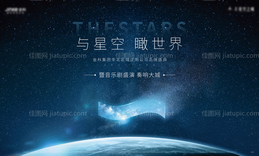 地产星空宇宙大气主形象-源文件